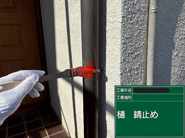 加古川市　樋の錆止め